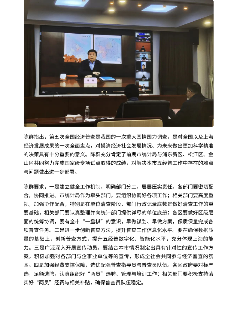 上海市政府召开专题会研究部署本市第五次全国经济普查相关工作_page_2.png