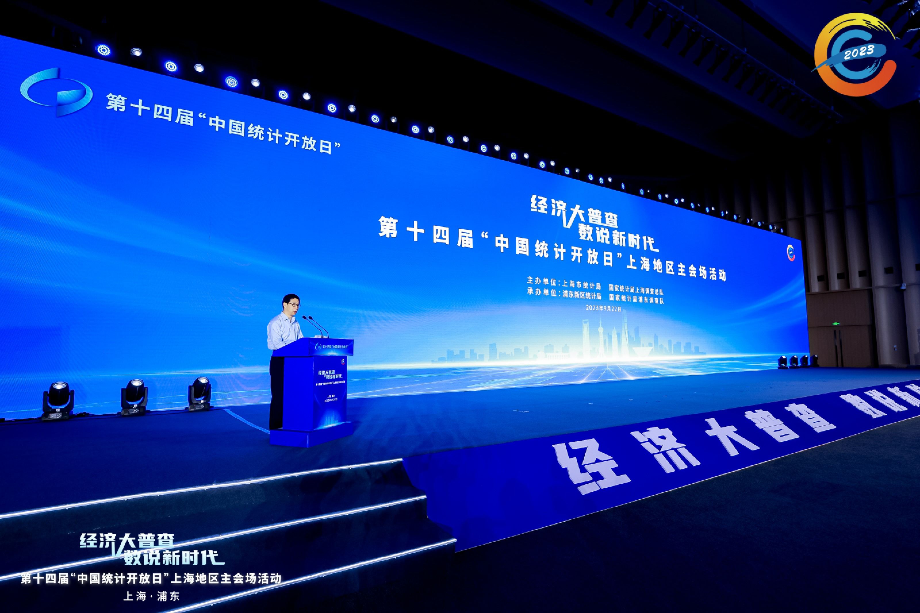 经济大普查 数说新时代——上海成功举办第十四届“中国统计开放日”活动