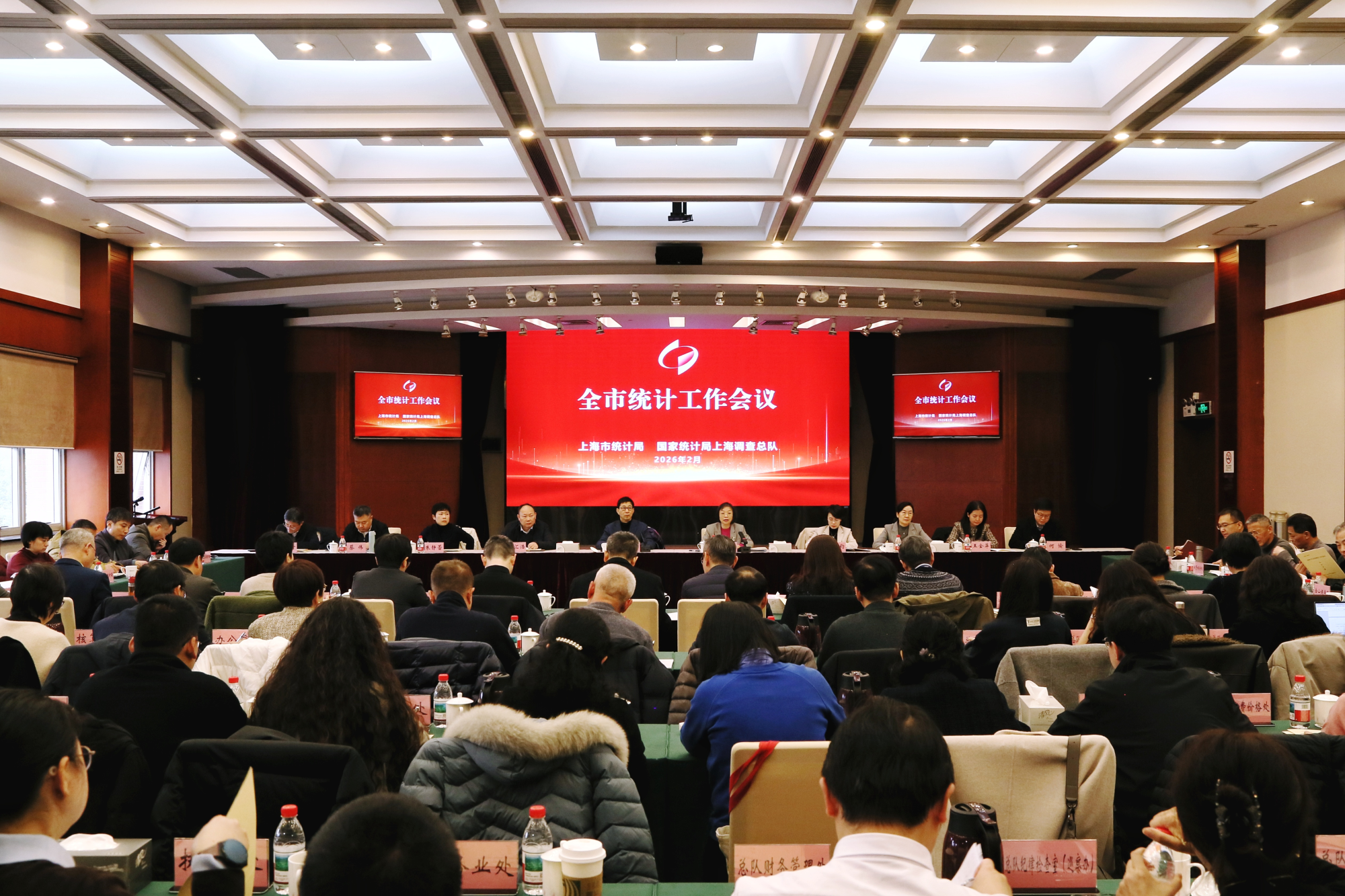 2026年上海市统计工作会议顺利召开