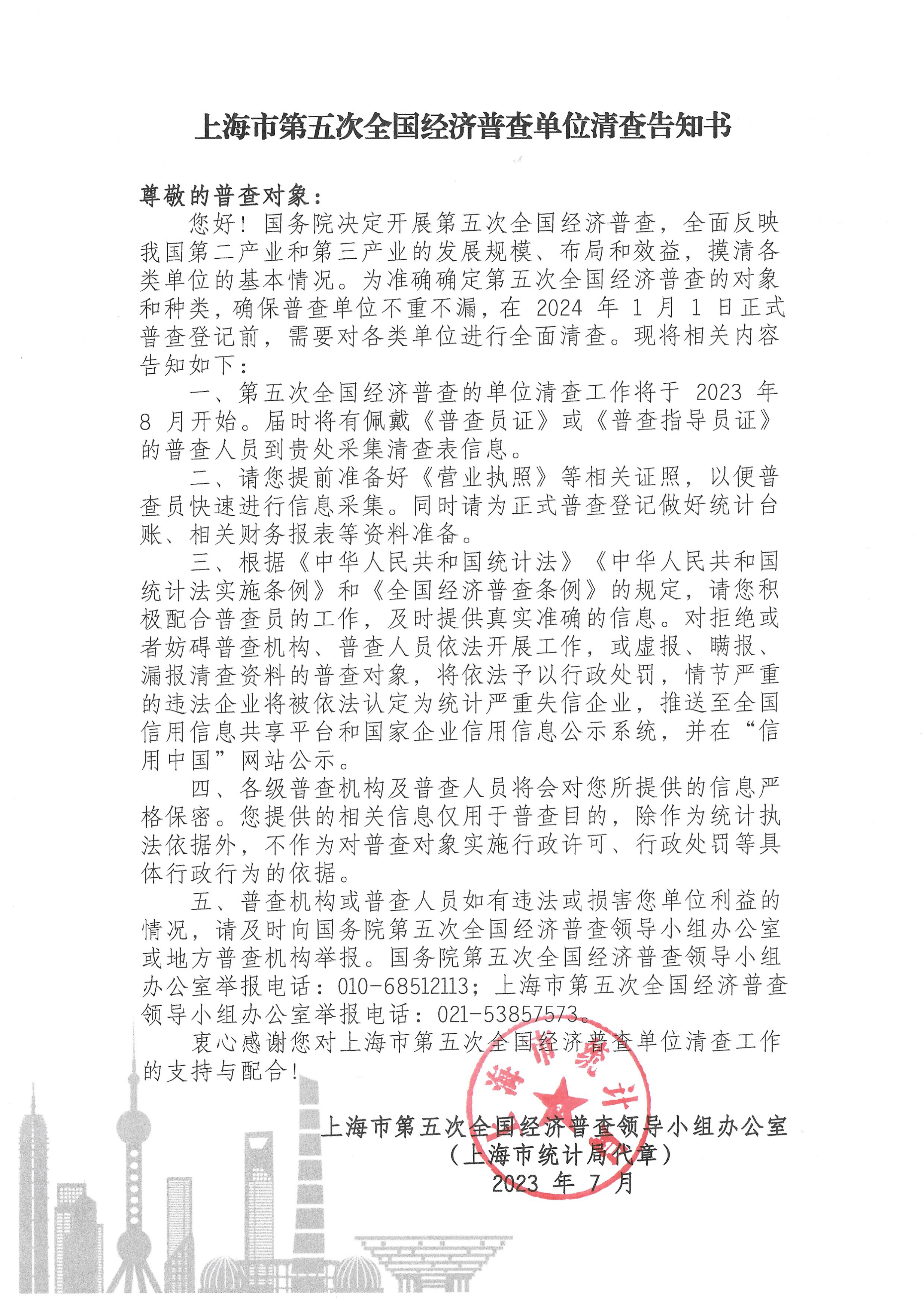 告知书-300-中文版-有图_page_1.png