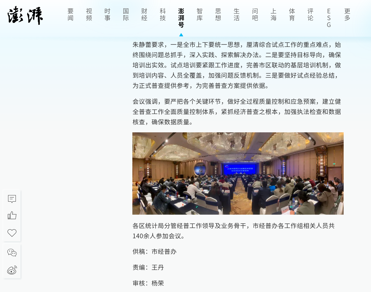 上海召开第五次全国经济普查综合试点动员暨方案培训会3.png
