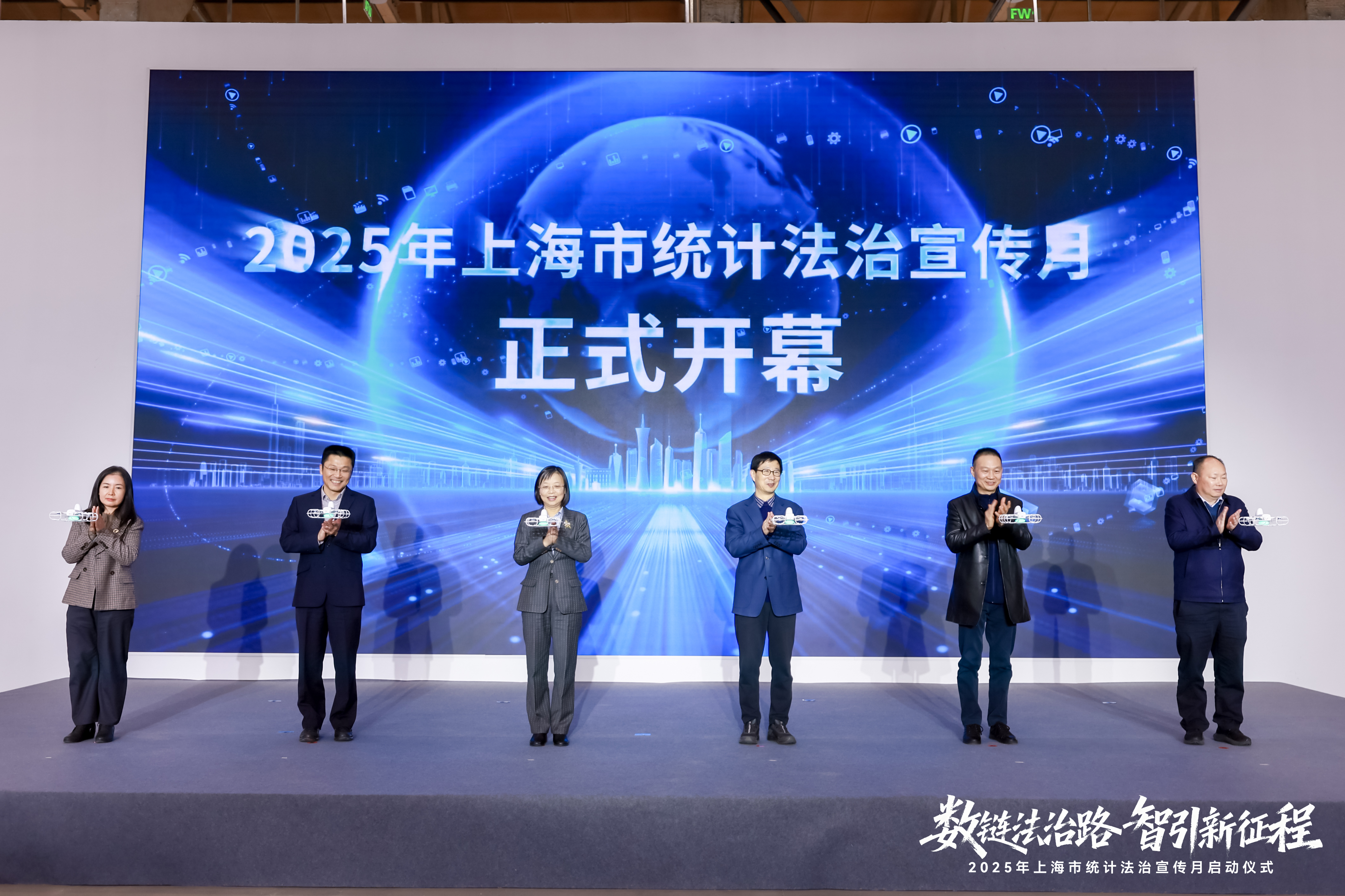 上海举行“数链法治路 智引新征程”2025年上海市统计法治宣传月启动仪式