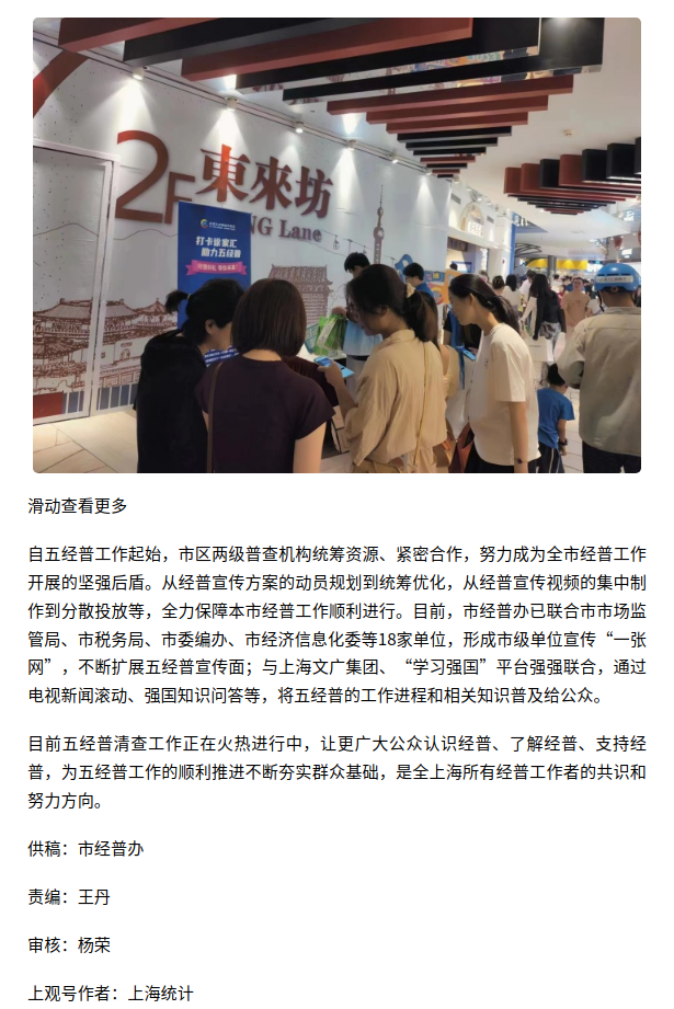 （上观）经普打卡徐家汇助力清查有新意-4.png