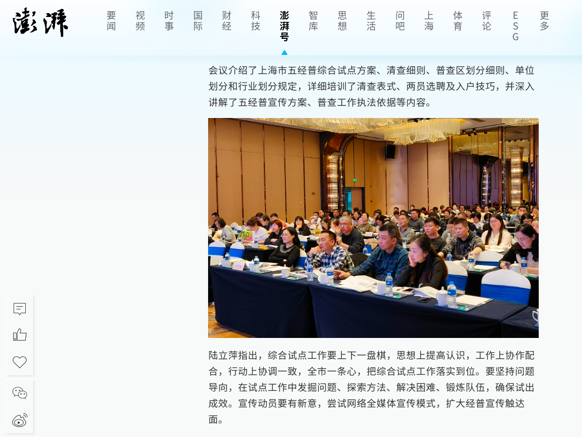 上海召开第五次全国经济普查综合试点动员暨方案培训会2.png