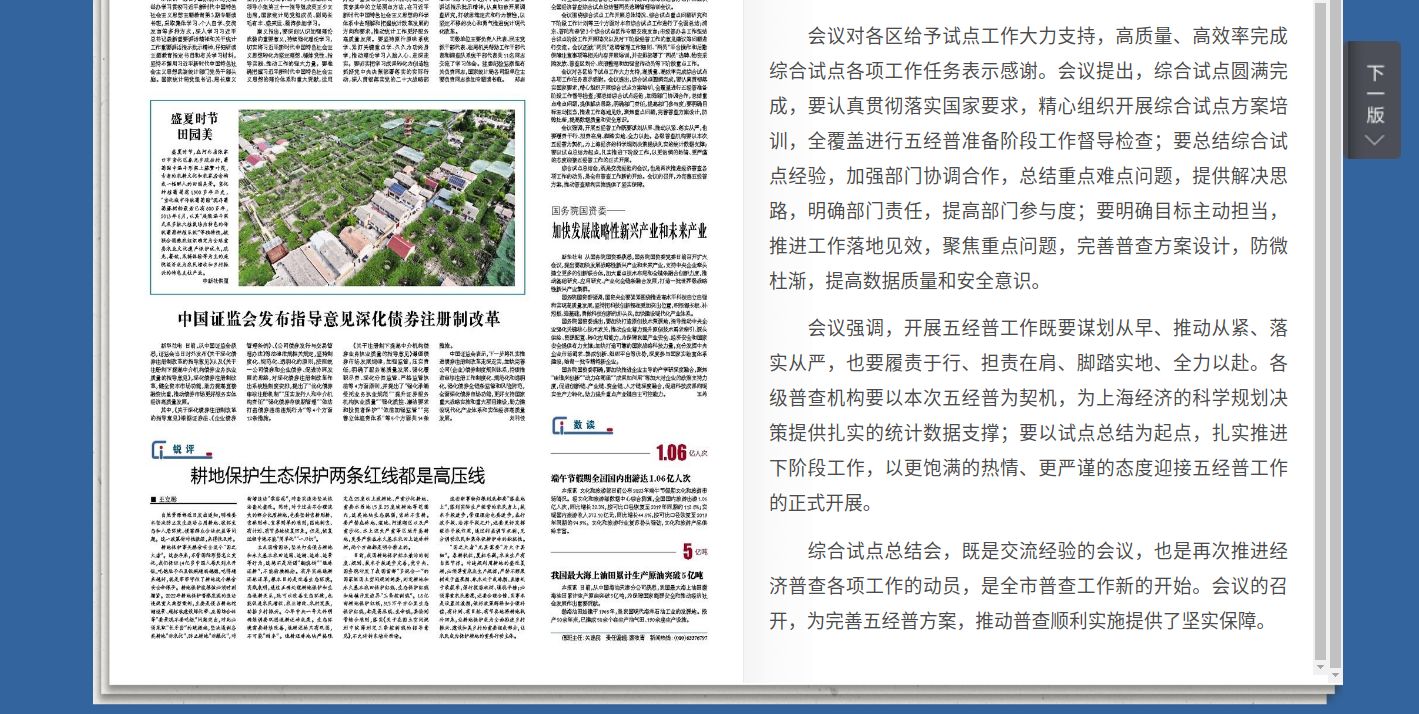 （中国信息报）把握试点契机 强化创新实践 ——上海合力推动五经普综合试点圆满收官2.png