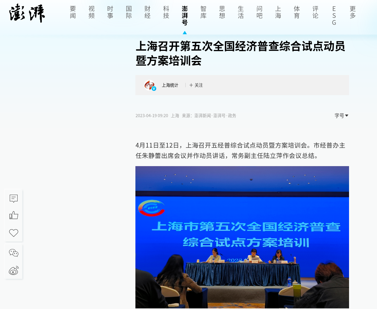 上海召开第五次全国经济普查综合试点动员暨方案培训会.png